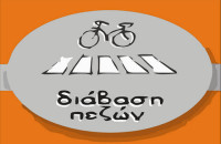 Διάβασης Πεζών: Το Ποδόσφαιρο καθορίζει την τύχη του Κεντρικού Πάρκου της πόλης