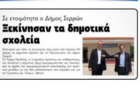 Πάνω από το 90% η συμμετοχή των Σερραίων μαθητών στα Δημοτικά!