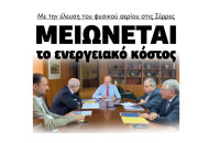 Μειώνεται το ενεργειακό κόστος με την έλευση του φυσικού αερίου στις Σέρρες