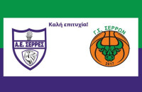 ΑΕΣ: Ευχές για τη νέα σεζόν στον ΓΣ Σέρρες 2017