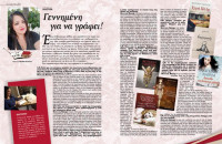 ΦΩΤΕΙΝΗ ΝΑΟΥΜ: Γεννημένη για να γράφει!