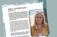Φανή Τσουβαλίδου: Η αξία της γυναίκας στην σύγχρονη κοινωνία ήταν, είναι και θα είναι πάρα πολύ σημαντική