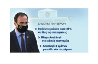 Αλέξανδρος Χρυσάφης: Το υποσχεθήκαμε, το κάνουμε πράξη !!