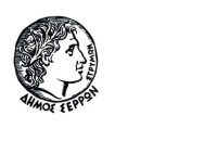 Δήμος Σερρών: Υποβολή αιτήσεων για αποζημίωση από τις  πλημμύρες