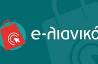 Επιμελητήριο Σερρών : Προκηρύχθηκε η δράση για την δημιουργία ή την αναβάθμιση ηλεκτρονικού καταστήματος (e-shop)