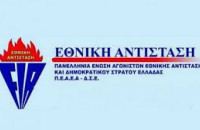 Εθνική Αντίσταση Σερρών: Τιμούμε τον ηρωικό Δεκέμβρη 1944.