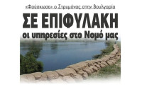 ‘Φούσκωσε’ ο Στρυμόνας στην Βουλγαρία σε επιφυλακή οι υπηρεσίες στο Νομό Σερρών!