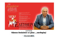 ΔΗΠΕΘΕ Σερρών: Κάποιοι δουλεύουν εν μέσω …πανδημίας!