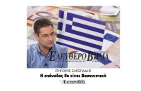 Γρηγόρης Ζαρωτιάδης: Η επάνοδος θα είναι βασανιστική !