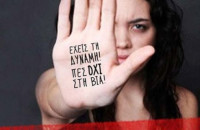 H ΓΣΕΕ ζητά επαγρύπνηση για τα περιστατικά βίας κατά γυναικών