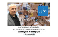 Ολοκληρώθηκε η δράση «ΚΙ ΕΓΩ ΜΠΟΡΩ –ΜΑΖΙ ΑΠΟ ΑΠΟΣΤΑΣΗ»  Συνεχίζεται η προσφορά