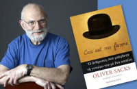 ‘Ο άνθρωπος που μπέρδεψε την γυναίκα του με ένα καπέλο.’  -Κυκλοφορεί από τις  Εκδόσεις Άγρα