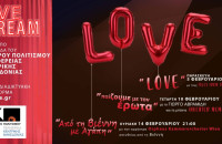 Στο Κέντρο Πολιτισμού Κεντρικής Μακεδονίας ΠαίΖΟΥΜΕ με τον Έρωτα