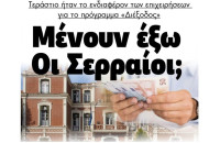 Βασίλης Καλαϊτζίδης: Θυμήθηκε να ρωτήσει για το «Διέξοδος»