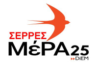 ΜέΡΑ25 Σερρών – Πλημμύρες στους Δήμους Εμμ. Παππά και Βισαλτίας: Στο ίδιο έργο θεατές