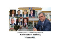 Στην σύσκεψη στην Αντιπεριφέρεια Λιγόστεψαν οι παρόντες!