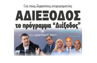 ΔΙΕΞΟΔΟΣ: Χώρια τα στέρφα από τα γαλάρια ;