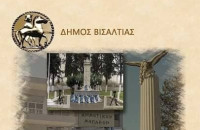 Δήμος Βισαλτίας: Αποκαθίστανται οι ζημιές από τις πλημμύρες