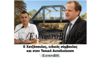 Ο Χατζόπουλος, ειδικός σύμβουλος και στην Τοπική Αυτοδιοίκηση!