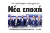 Στον Αγροδιατροφικό τομέα έρχεται μια  Νέα εποχή