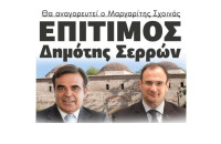 Θα αναγορευτεί ο Μαργαρίτης Σχοινάς Επίτιμος Δημότης Σερρών