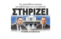 Η τοπική αυτοδιοίκηση στηρίζει  Την προσπάθεια ενίσχυσης των εμβολιασμών για τον κορωνοϊό