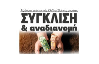 Αξιώνουν από την νέα ΚΑΠ οι Έλληνες αγρότες: Σύγκλιση & αναδιανομή – Τι έδειξε η έρευνα