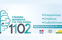 Δήμος Σερρών: Σε λειτουργία η Γραμμή Βοήθειας για την Άνοια 1102