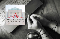 Aριστοτέλειο Εκπαιδευτήριο Σερρών: Εθισμός στο Διαδίκτυο