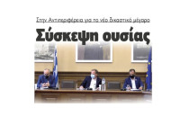 Σύσκεψη ουσίας για το νέο Δικαστικό Μέγαρο Σερρών στην Αντιπεριφέρεια  !