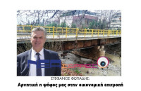 Στέφανος Φωτιάδης: Αρνητική η ψήφος μας στην οικονομική επιτροπή