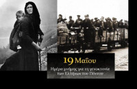 Εκδηλώσεις μνήμης στη Τριανταφυλλιά και στον Λευκότοπο: Για τα 102 χρόνια από τη Γενοκτονία του Ποντιακού Ελληνισμού