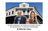 Οι Χαραλαμπίδου και Γεωργούλας είχαν χρόνο να μελετήσουν το τεχνικό  πρόγραμμα – Οι άλλοι δεν είχαν;