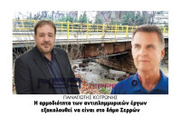 Παναγιώτης Κοτρώνης: Η αρμοδιότητα των αντιπλημμυρικών έργων εξακολουθεί να είναι στο Δήμο Σερρών!