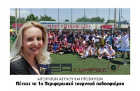 Πέτυχε το 1ο Περιφερειακό τουρνουά ποδοσφαίρου Αιτούντων ασύλου και προσφύγων