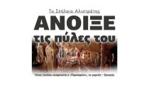 Δήμος Νέας Ζίχνης: Το Σπήλαιο Αλιστράτης άνοιξε της πύλες του!