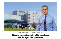 Παναγιώτης Σπυρόπουλος: Στο Νοσοκομείο Σερρών 46 άρρωστοι και 9 στην ΜΕΘ