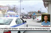 Επίθεση με μαχαίρι στου Ζωγράφου – Αναφορές για τέσσερις τραυματίες