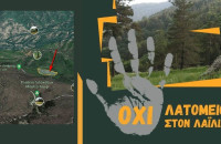 Σέρρες: Στην δημιουργία λατομείου στο Λαϊλιά, Κινητοποιήσεις εν μέσω θέρους!