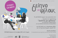 ΔΗΠΕΘΕ Σερρών: Τη Κυριακή στο Θεατράκι το «Δείπνο με φίλους»