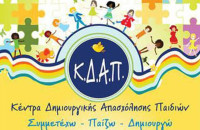 ΚΕΔΗΣ: Αρχίζουν οι εγγραφές στα Κ.Δ.ΑΠ.