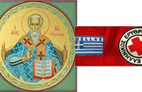 Την Παρασκευή οι Εθελοντές του Ελληνικού Ερυθρού  Σταυρού            Τιμούν το Πρωστάτη τους  Άγιο Ιωάννη Ελεήμονα