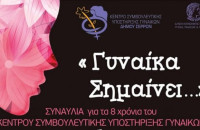 Σήμερα η συναυλία  Για τα 8 χρόνια λειτουργίας του Συμβουλευτικού Κέντρου Γυναικών Δήμου Σερρών