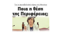 Για το φωτοβολταϊκό πάρκο στο Μενοίκιο: Ποια η θέση της Περιφέρειας;