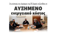 Στη σύσκεψη των Δημάρχων της ΠΕ Σερρών: Συζητήθηκε το Αυξημένο ενεργειακό κόστος