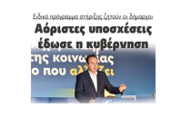 Ειδικό πρόγραμμα στήριξης ζητούν οι δήμαρχοι: Αόριστες υποσχέσεις  έδωσε η κυβέρνηση