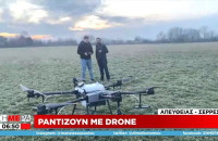 Σέρρες: Επανάσταση στο ράντισμα – θα γίνεται με drones! (VIDEO)
