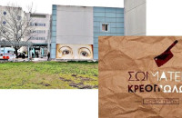 Χορηγία κρέατος από το Σωματείο Κρεοπωλών Ν. Σερρών στους ασθενείς του Νοσοκομείου Σερρών