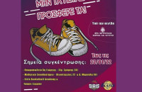 Siris Basketball Academy – Ίκαροι Σερρών- ΚΔΑΠ «Ονειροδύτες» & «Μαθητικό Σπουδαστήριο»: Οργανώνουν φιλανθρωπική δράση (συγκεντρώνουν παπούτσια)