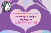 Για την Παγκόσμια Ημέρα Επιληψίας: Στα μωβ το Δημαρχείο Σερρών